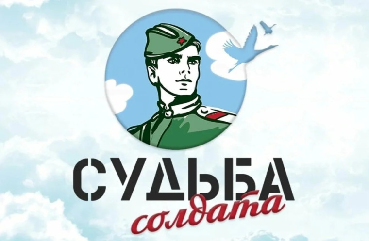 VIII региональная историко-патриотическая конференция поисково-исследовательских работ "Судьба солдата".