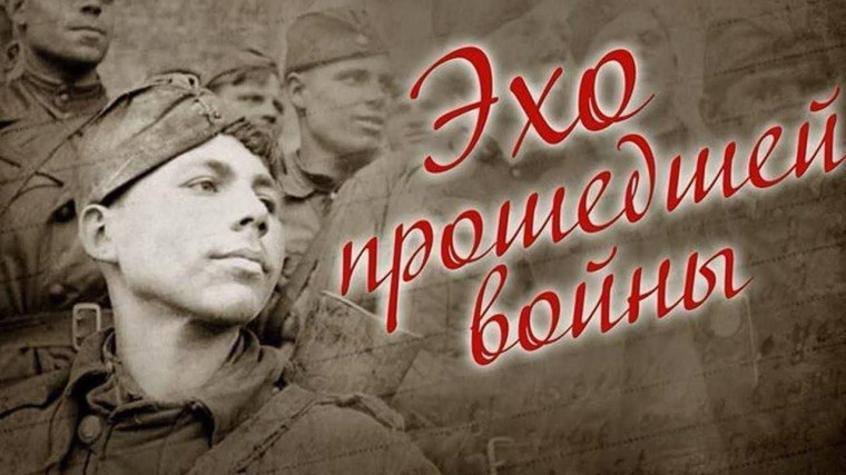 Военно-историческая конференция "Эхо Великой Отечественной войны в сердцах поколений".