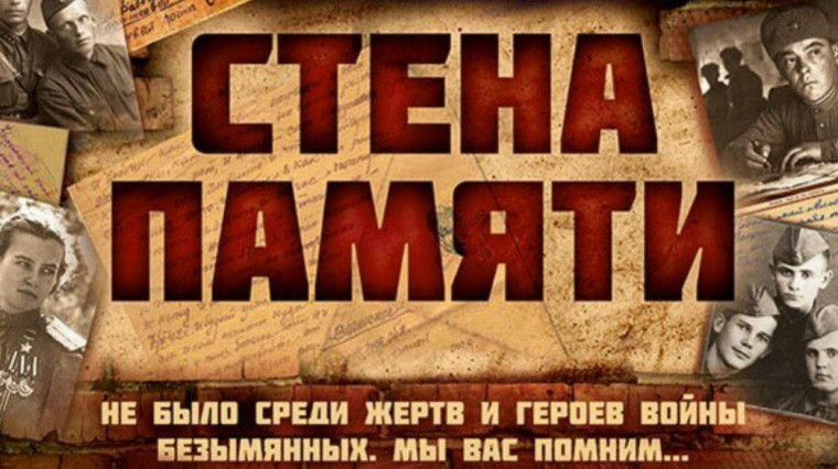 Торжественное открытие акции Стена памяти «Помни меня».