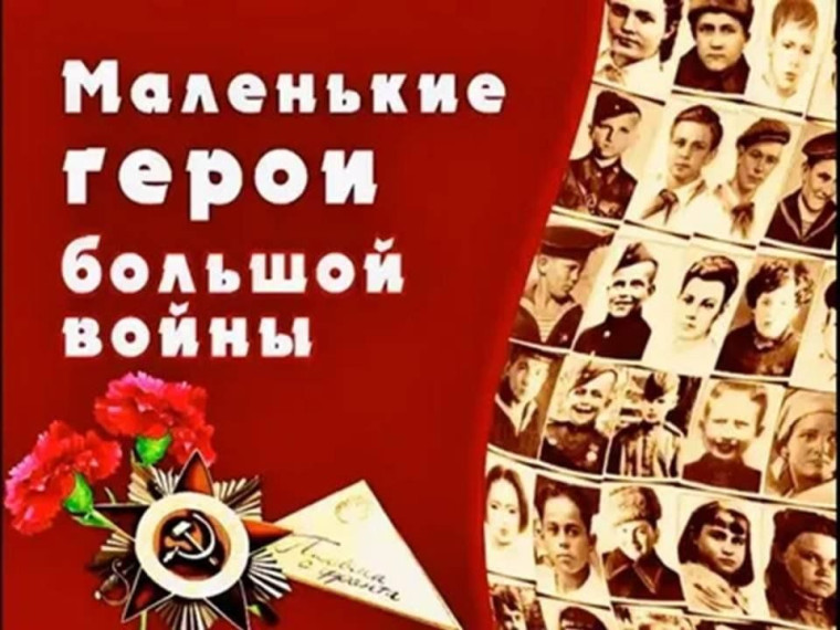 Интеллектуально-познавательная программа «Маленькие герои большой войны».