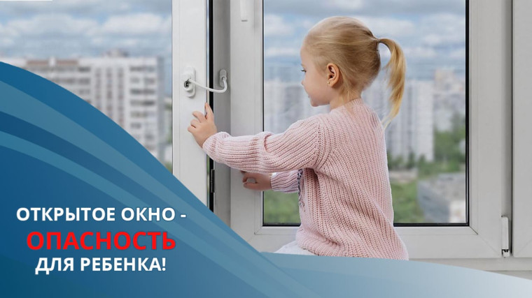 Прокуратура Томской области призывает бережнее относиться к безопасности детей!.